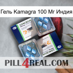 Гель Kamagra 100 Мг Индия viagra5